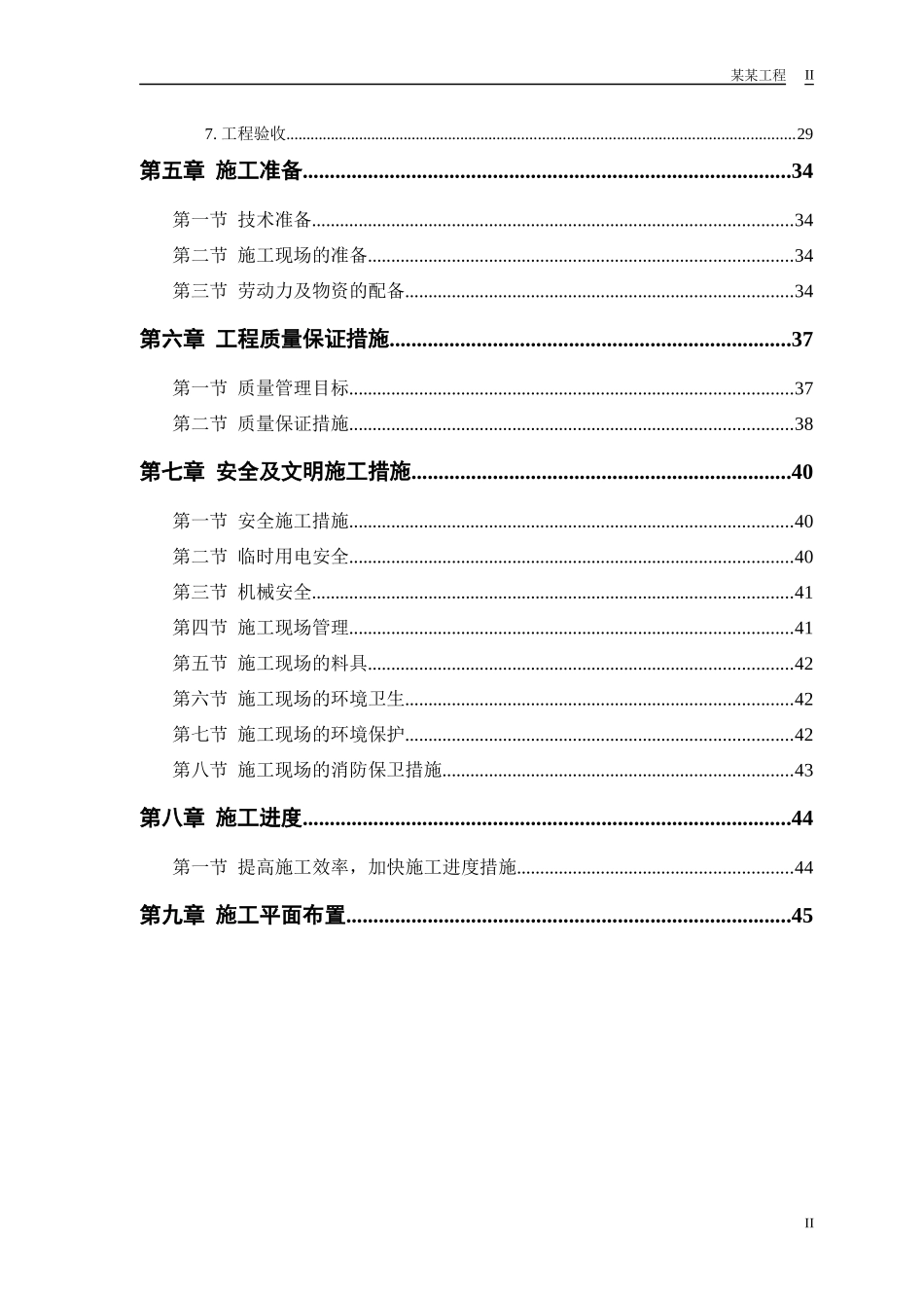 某双屋面温室工程施工组织设计_第2页