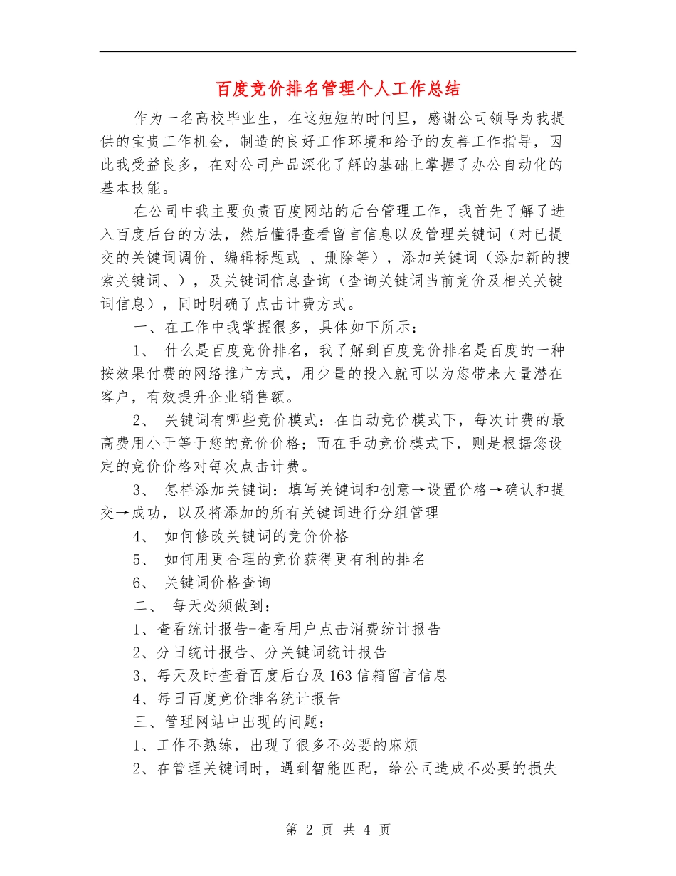 百度竞价排名管理个人工作总结_第2页