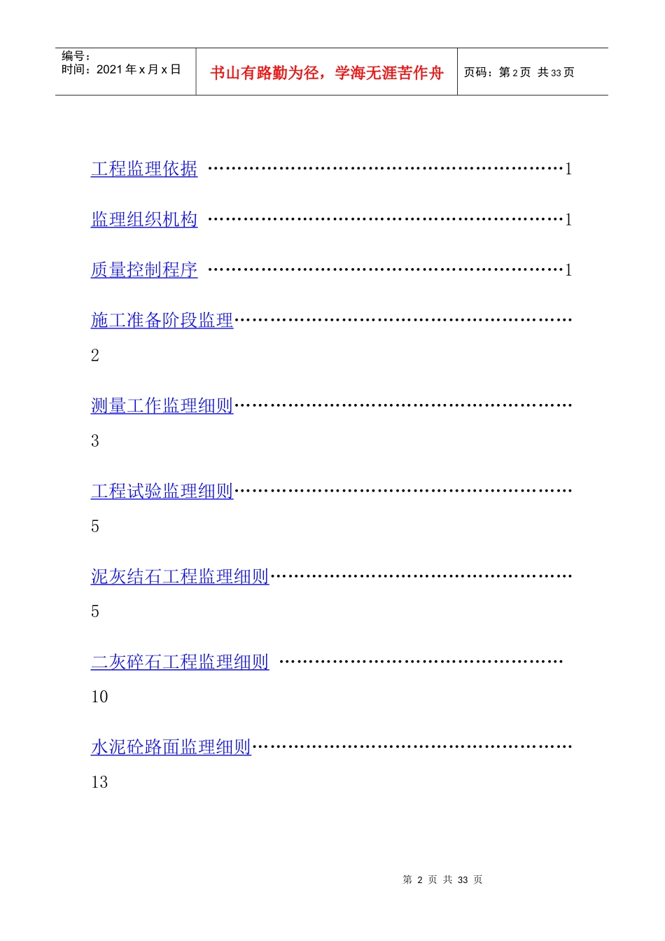 某道路工程项目监理细则_第2页