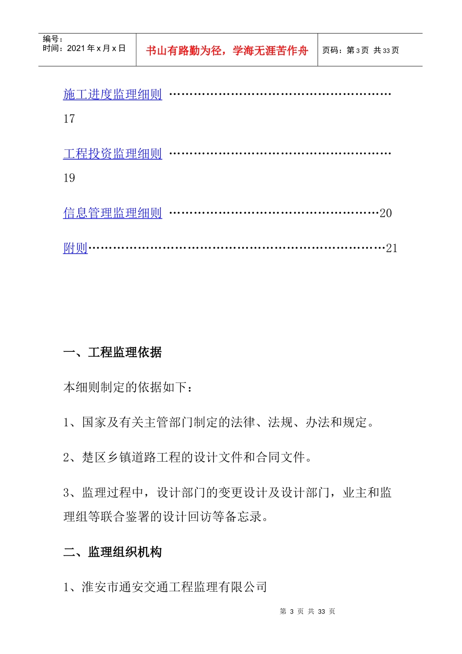某道路工程项目监理细则_第3页