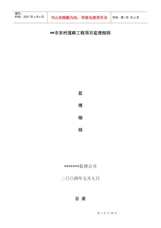 某道路工程项目监理细则