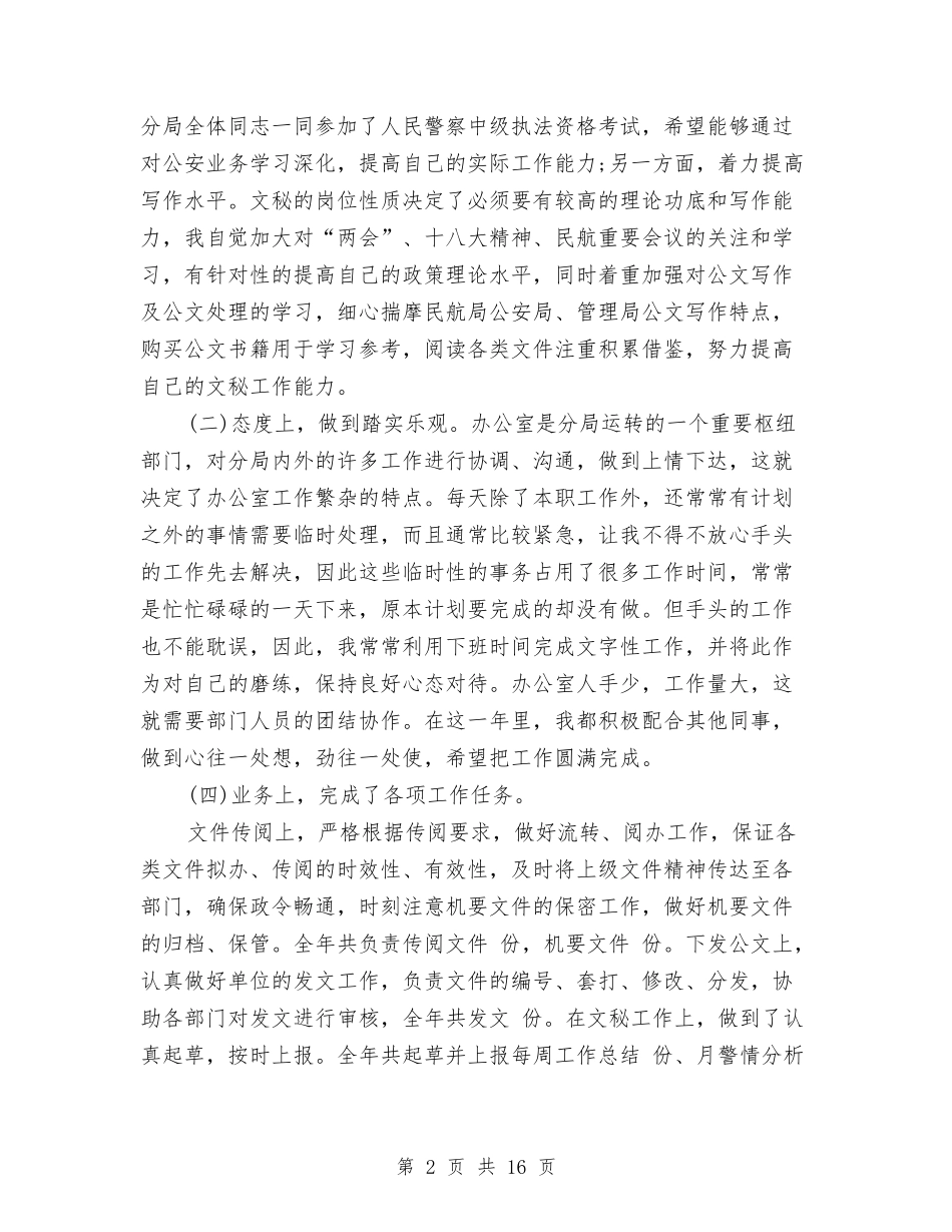 2024年度内勤工作总结最新与2024年度内科护士个人总结汇编_第2页