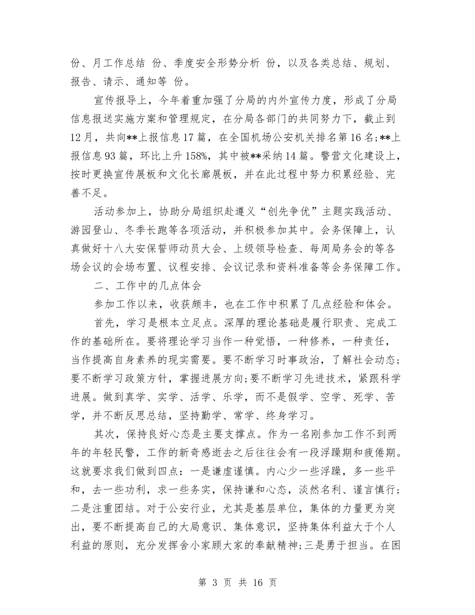 2024年度内勤工作总结最新与2024年度内科护士个人总结汇编_第3页