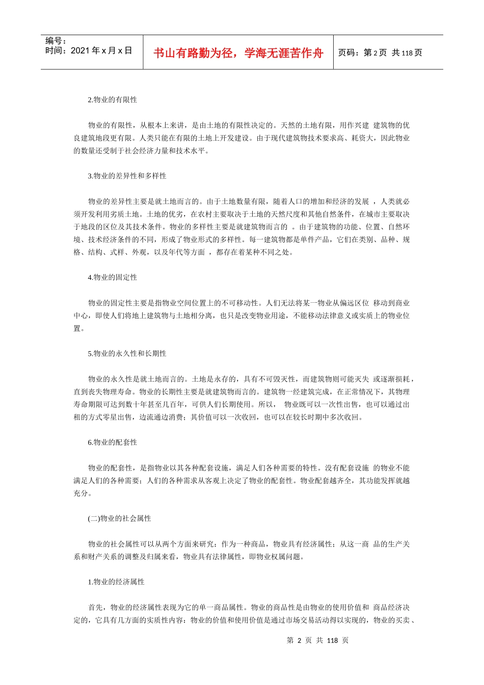 物业管理的基本概论_第2页