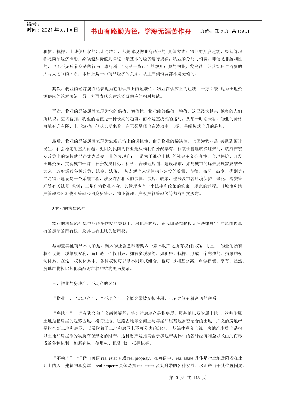 物业管理的基本概论_第3页