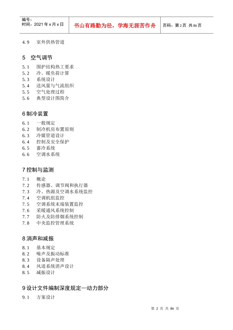 暖通设计师基础培训课件_第2页