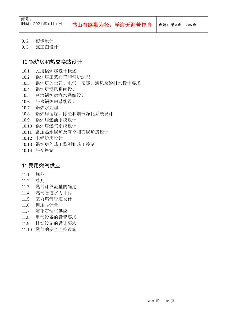 暖通设计师基础培训课件_第3页