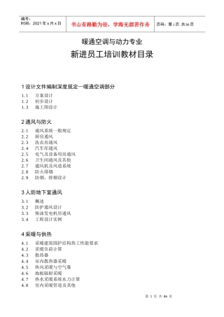 暖通设计师基础培训课件