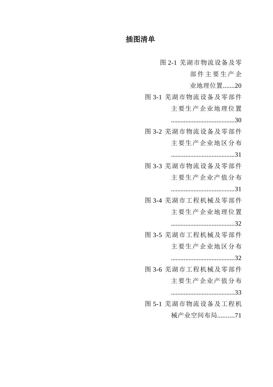 物流设备及工程机械产业发展研究报告_第3页