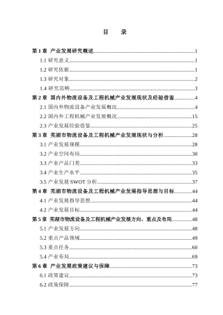 物流设备及工程机械产业发展研究报告