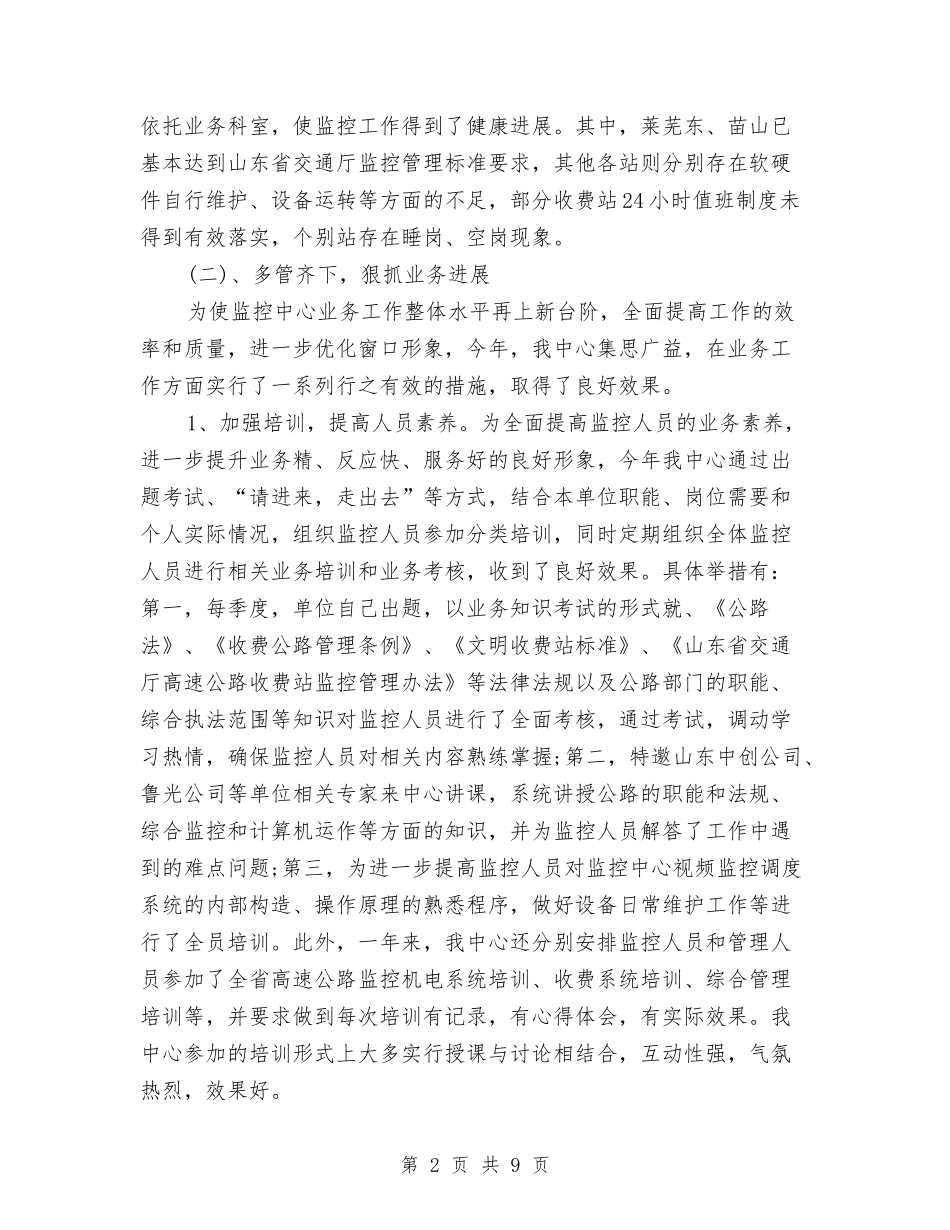 2024安检个人工作总结及自我评价与2024安监站上半年工作总结汇编_第2页