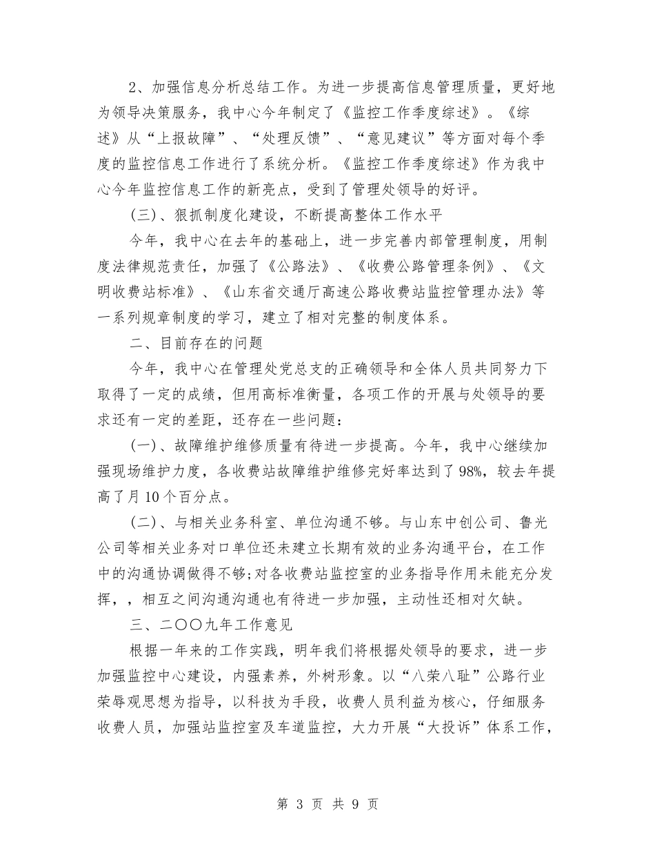 2024安检个人工作总结及自我评价与2024安监站上半年工作总结汇编_第3页