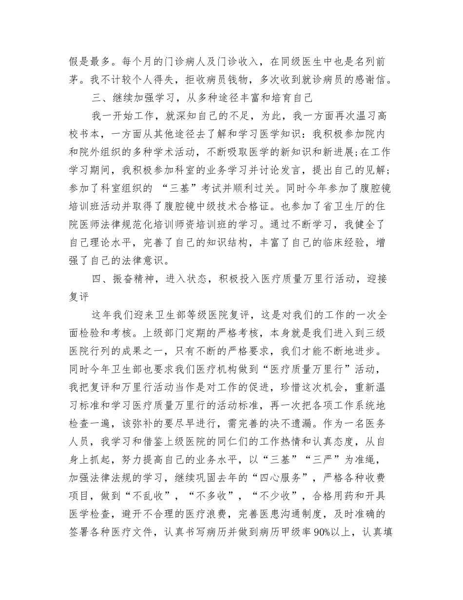 2024主治医师个人工作总结及2024年工作计划与2024主治医师个人年底工作总结汇编_第3页