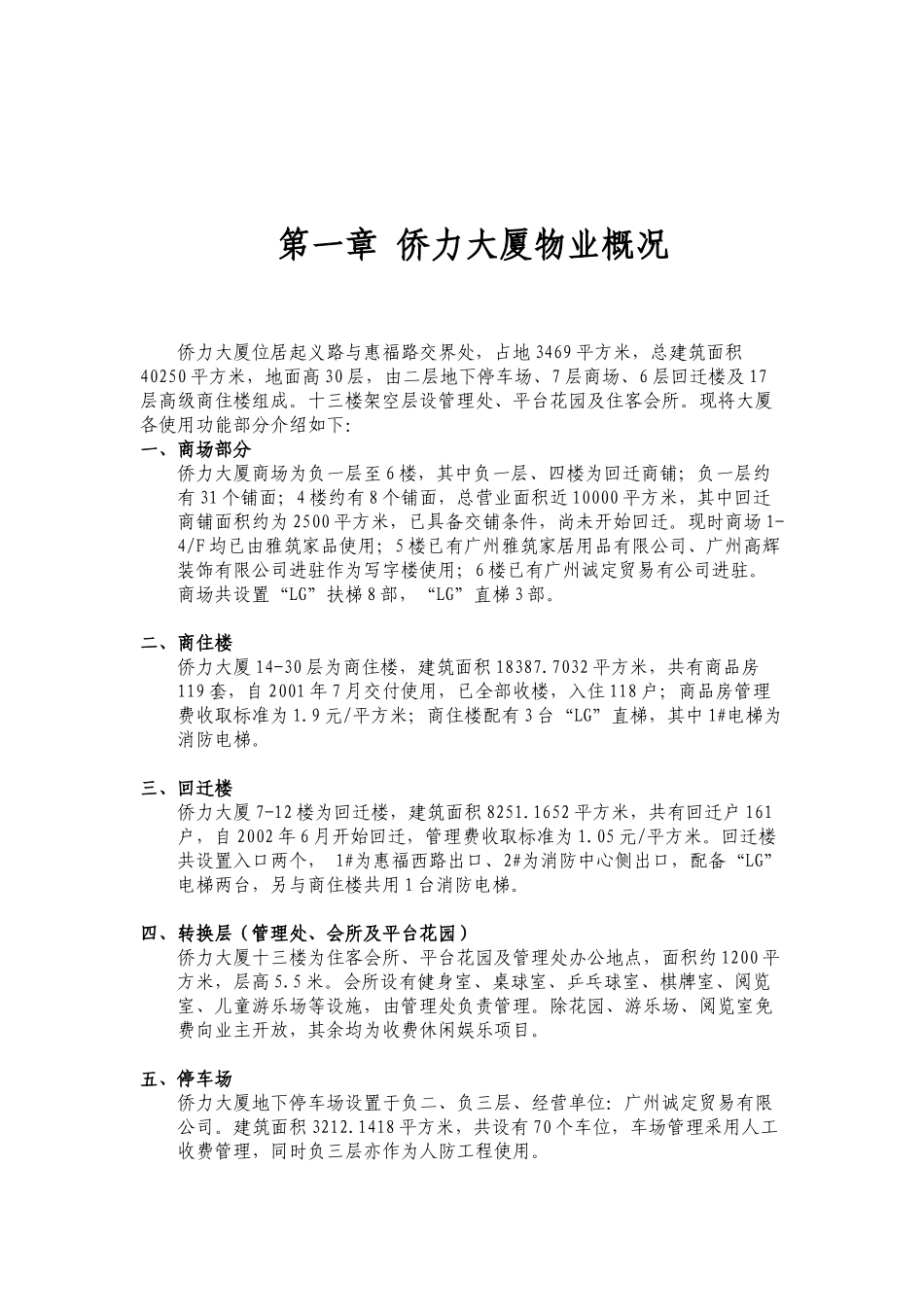 某大夏物业管理概述_第2页