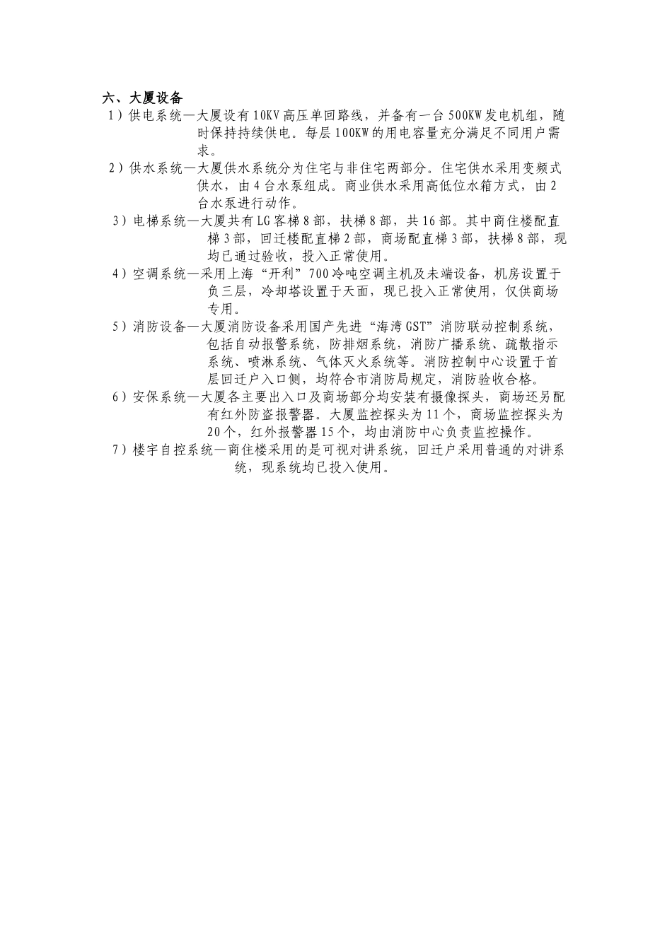 某大夏物业管理概述_第3页