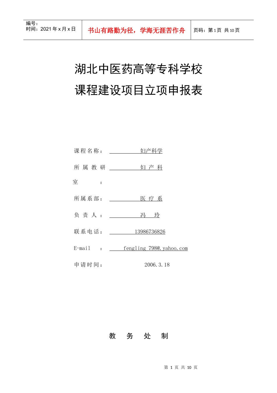 湖北中医药高等专科学校_第1页