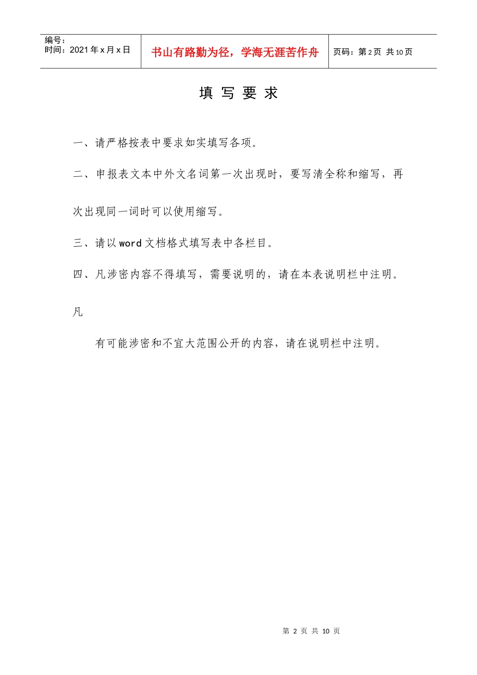 湖北中医药高等专科学校_第2页