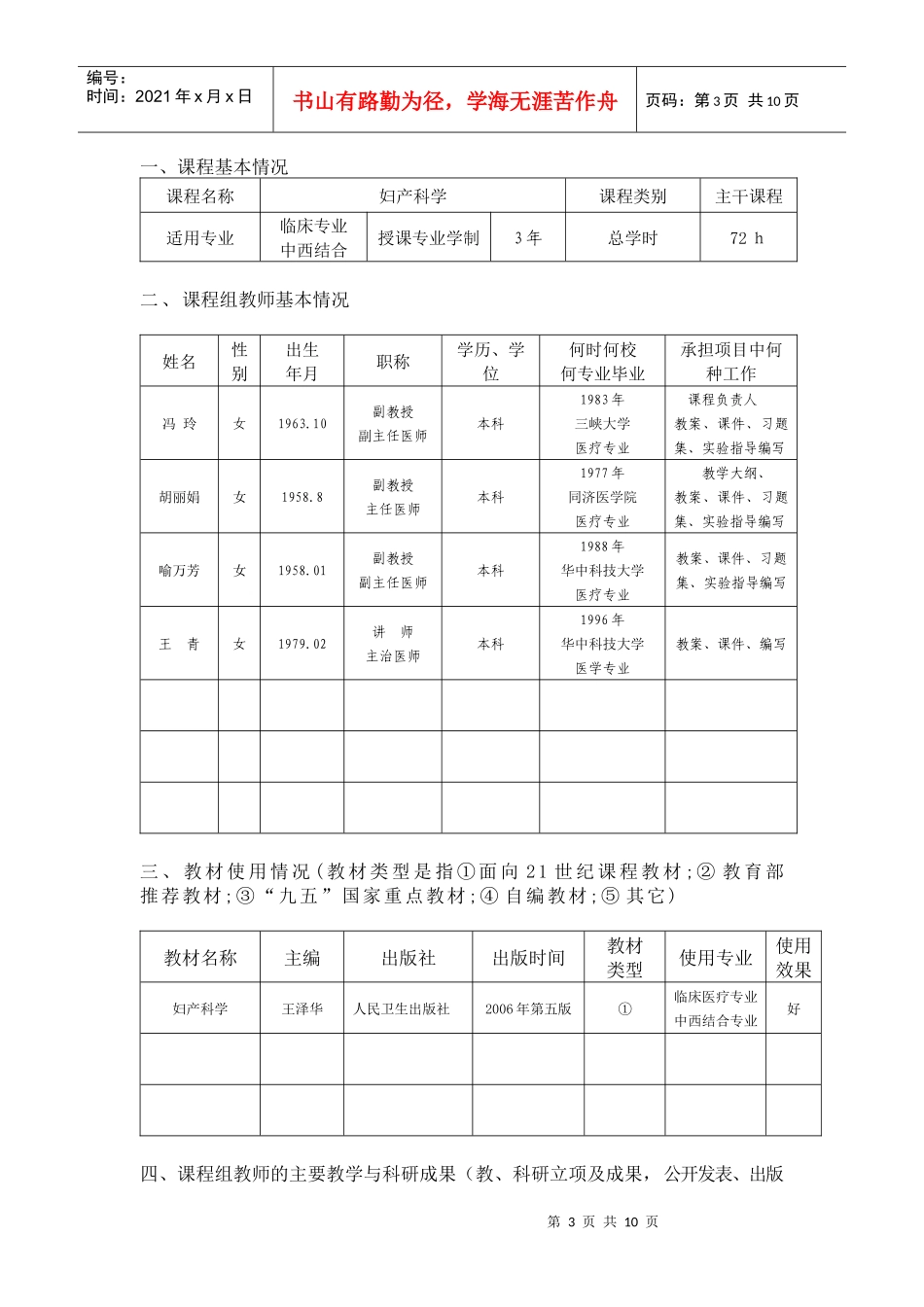 湖北中医药高等专科学校_第3页