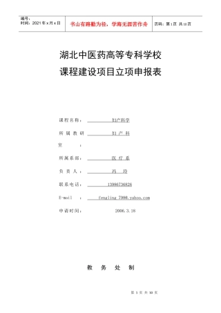 湖北中医药高等专科学校