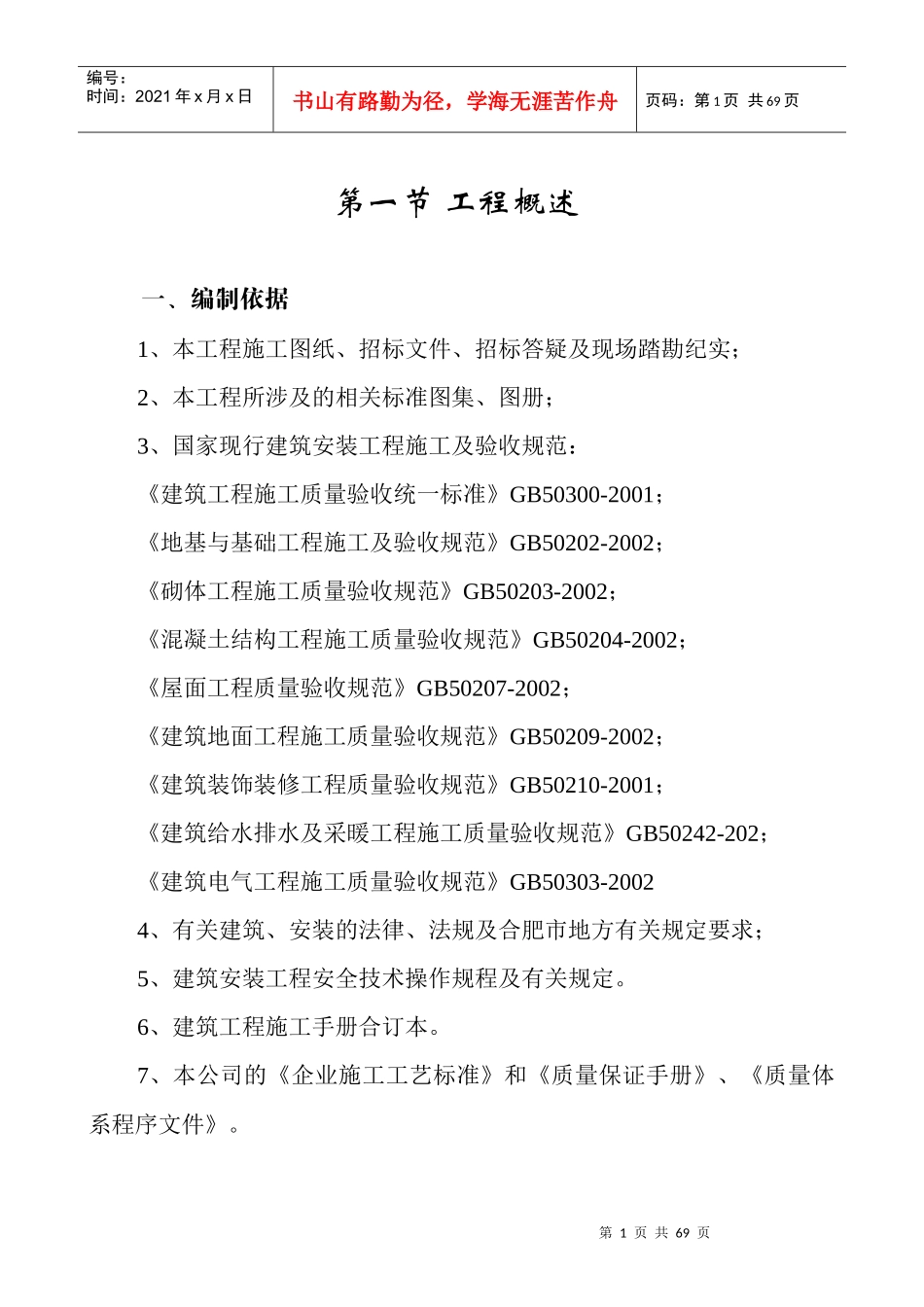 某工程施工组织设计(DOC 57页)_第1页