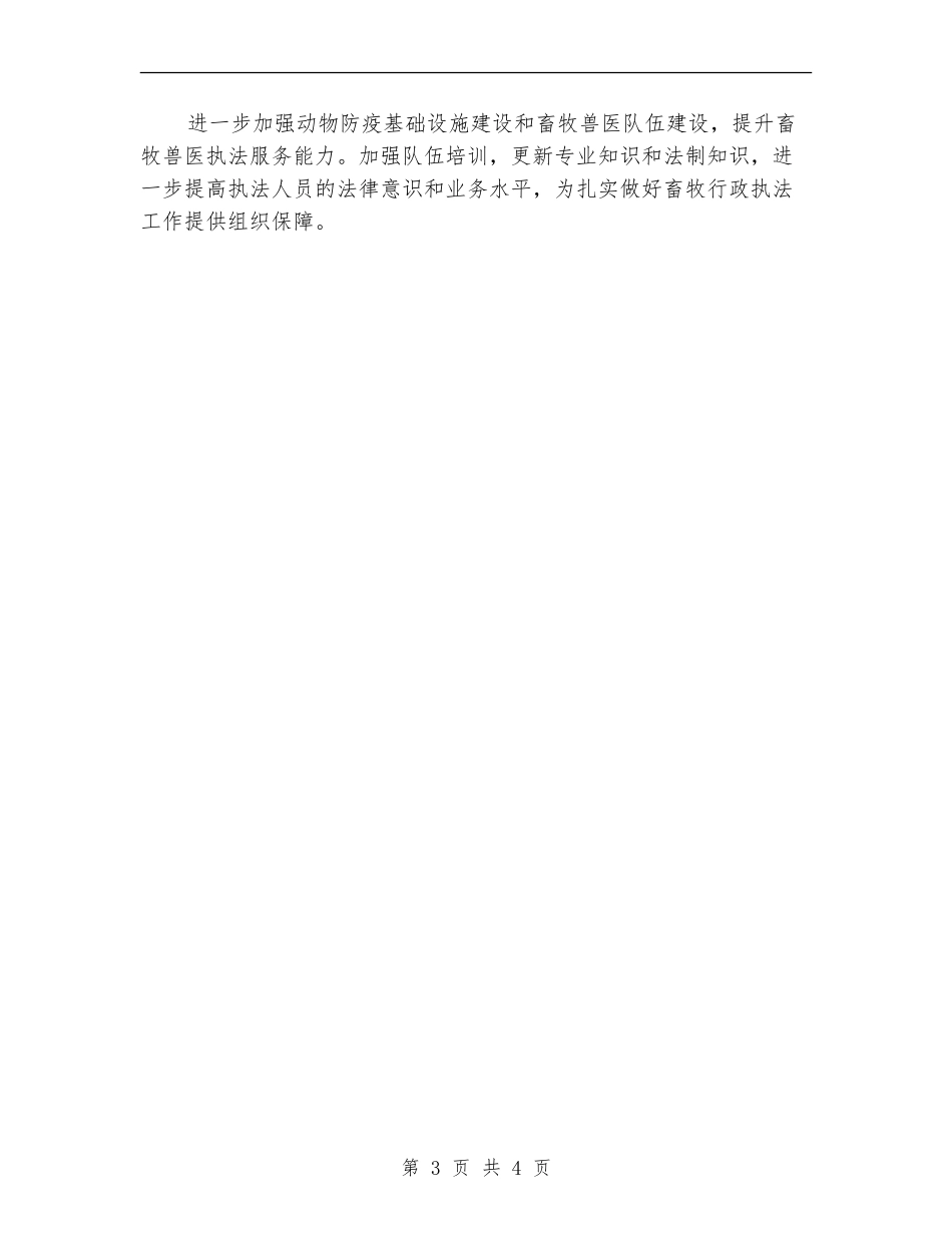畜牧兽医局年度工作计划_第3页