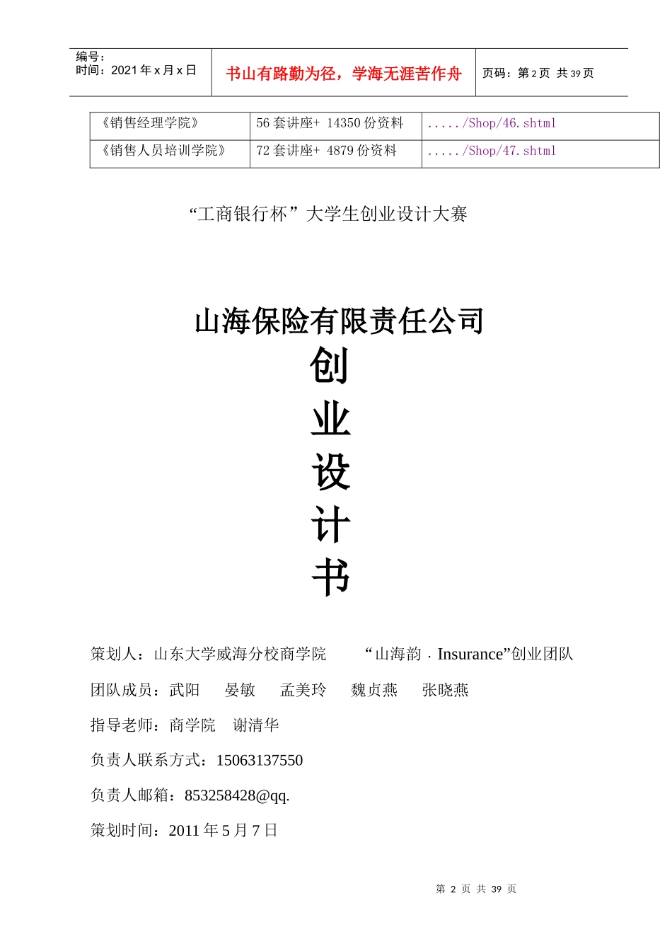 某保险公司策划书_第2页