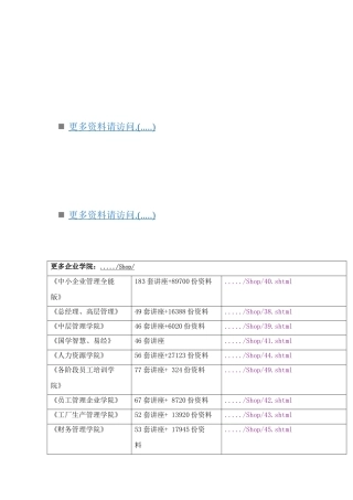 某保险公司策划书