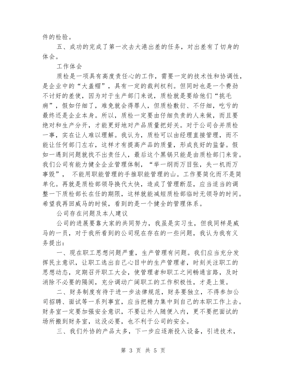 2024年7月实习报告范文_第3页