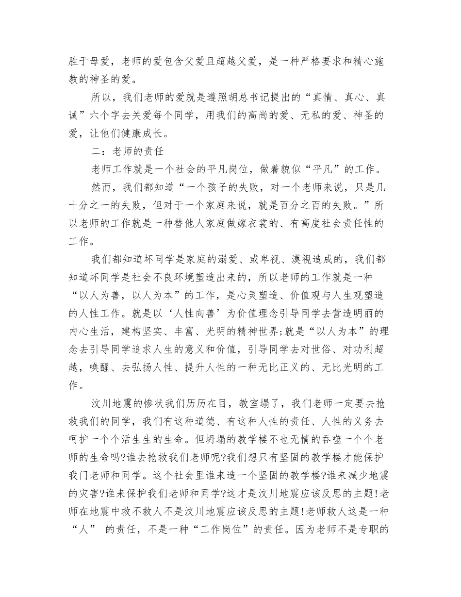 2024爱国的演讲稿500字与2024爱岗敬业演讲稿范文汇编_第3页