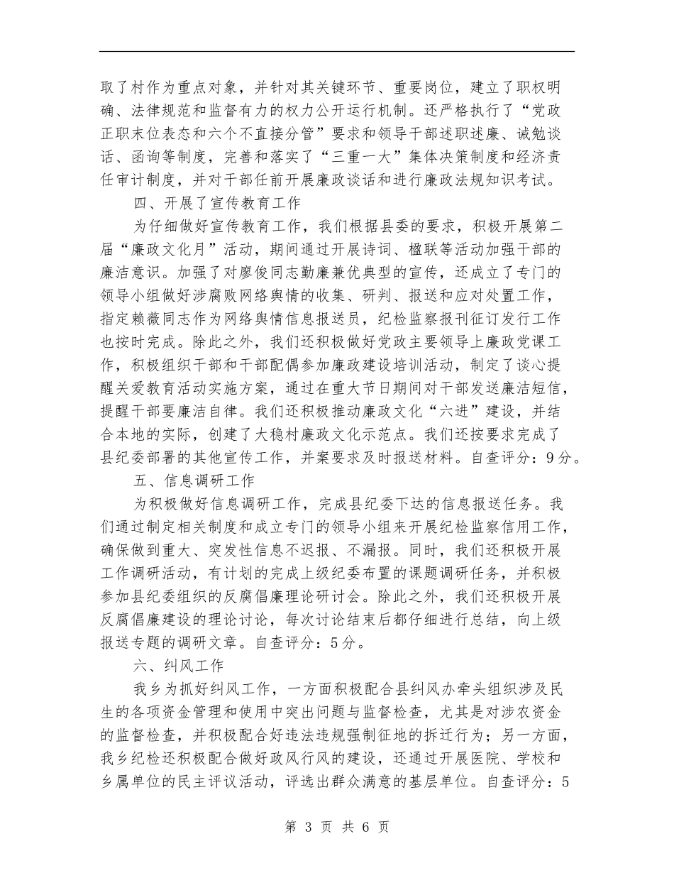 纪检监察绩效管理自查报告【新版】_第3页