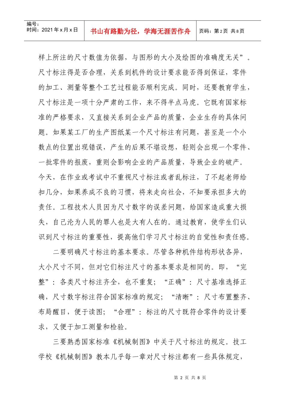 浅谈《机械制图》课中的“尺寸标注”的教学_第2页