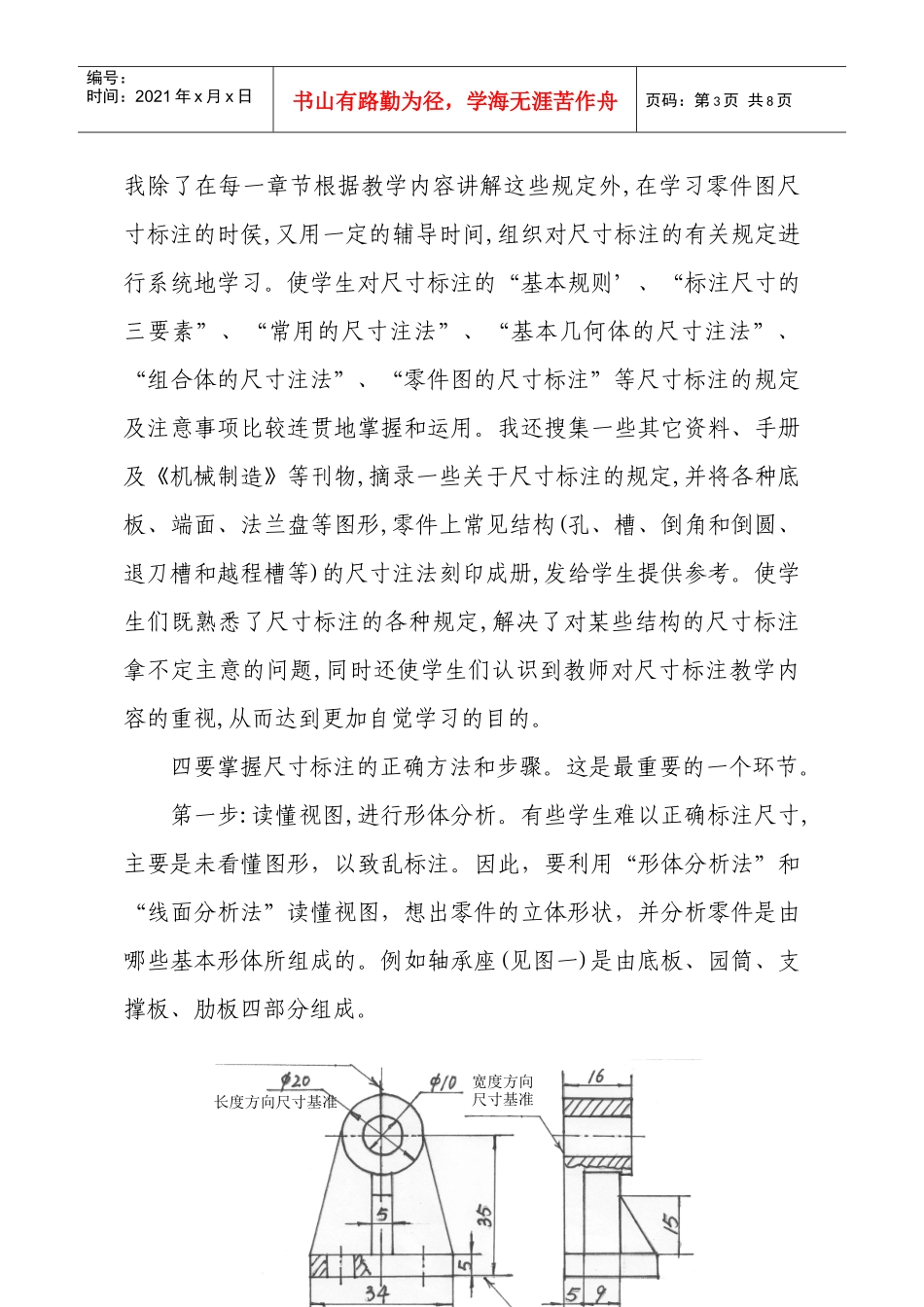 浅谈《机械制图》课中的“尺寸标注”的教学_第3页