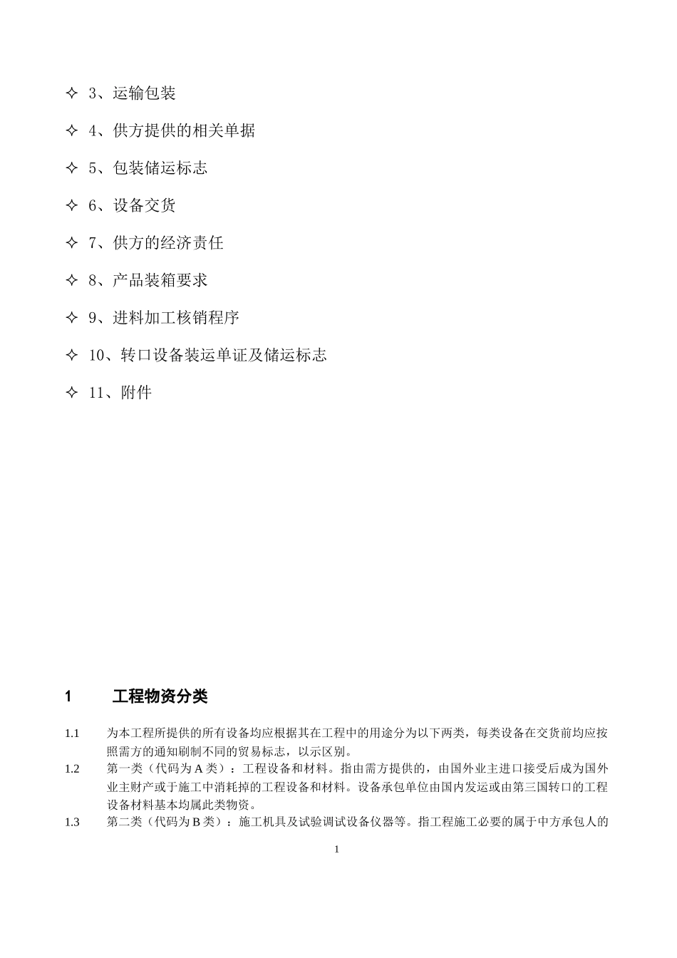 机电设备包装储运要求_第2页