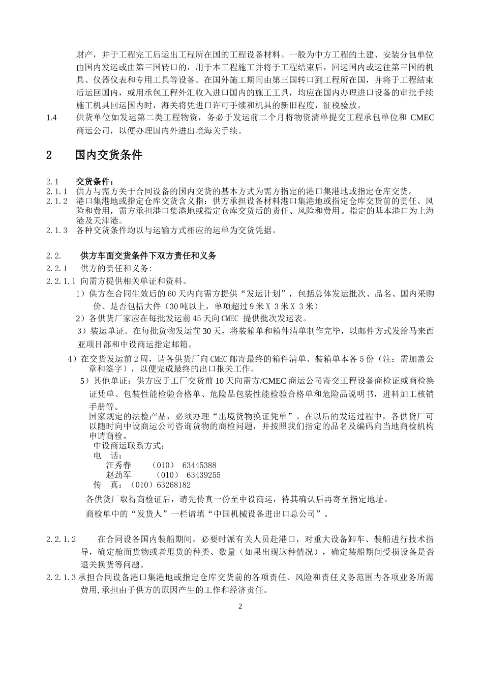 机电设备包装储运要求_第3页