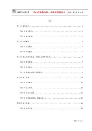 某粮库施工组织设计(DOC50页)