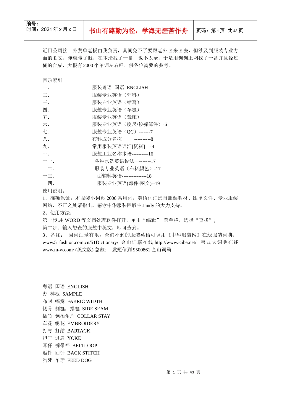 服装外贸英语_第1页