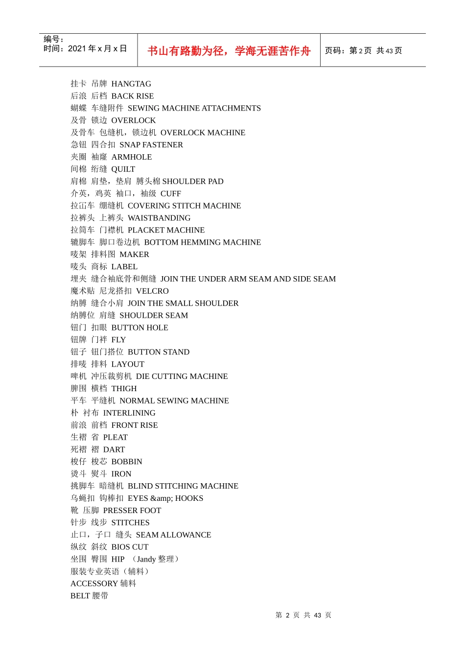 服装外贸英语_第2页