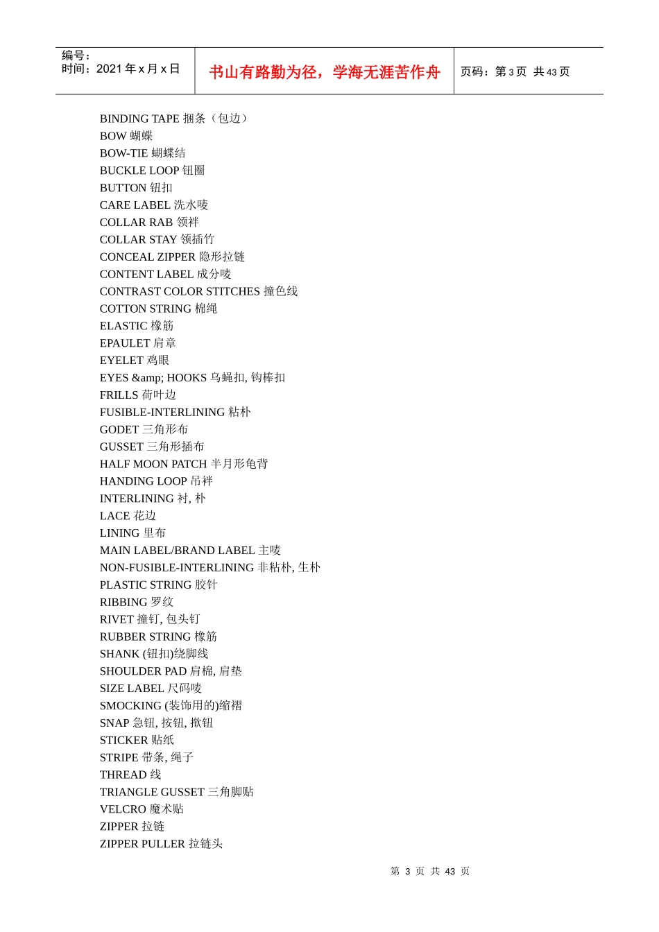 服装外贸英语_第3页