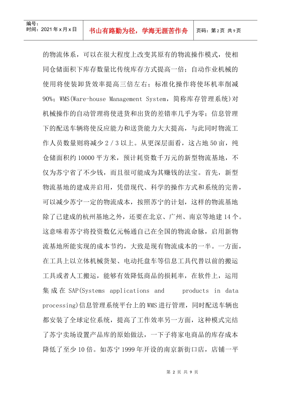 某某年家电渠道商发展分析_第2页