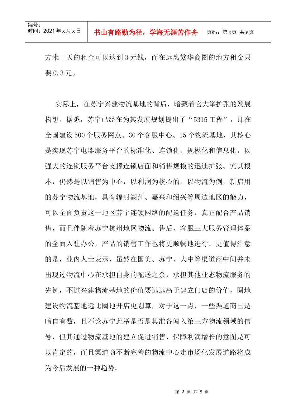 某某年家电渠道商发展分析_第3页