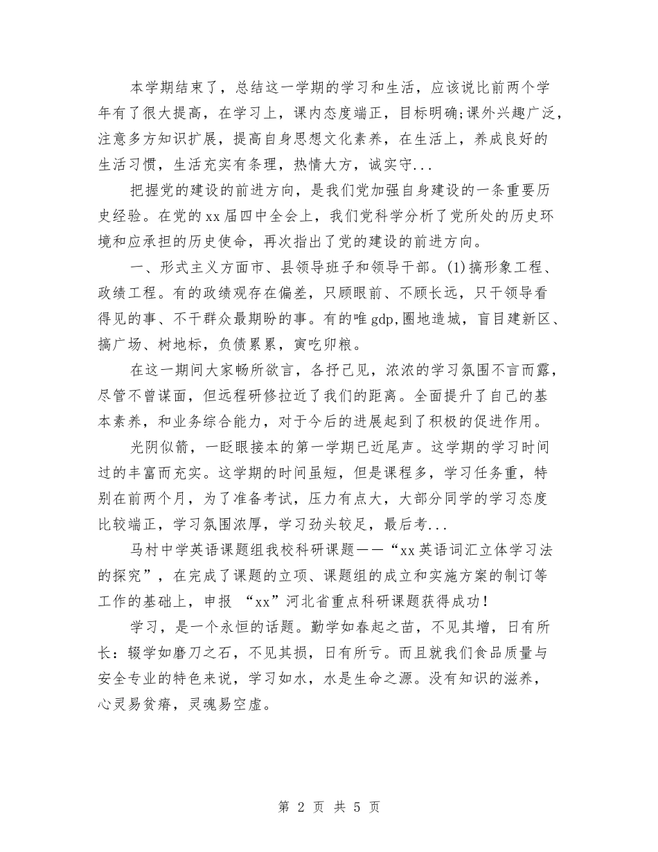 2024年8月信息技术个人工作总结范文与2024年8月党员个人工作总结汇编_第2页