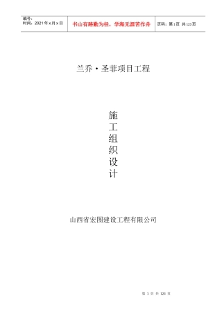 某楼项目工程施工组织设计