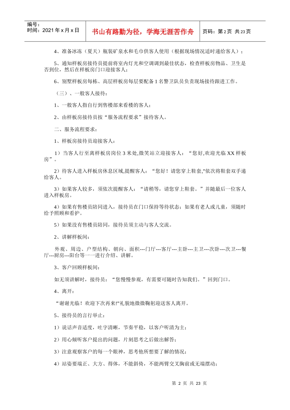 物业管理之样板房管理方案_第2页