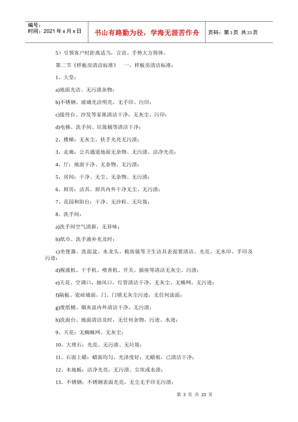 物业管理之样板房管理方案_第3页