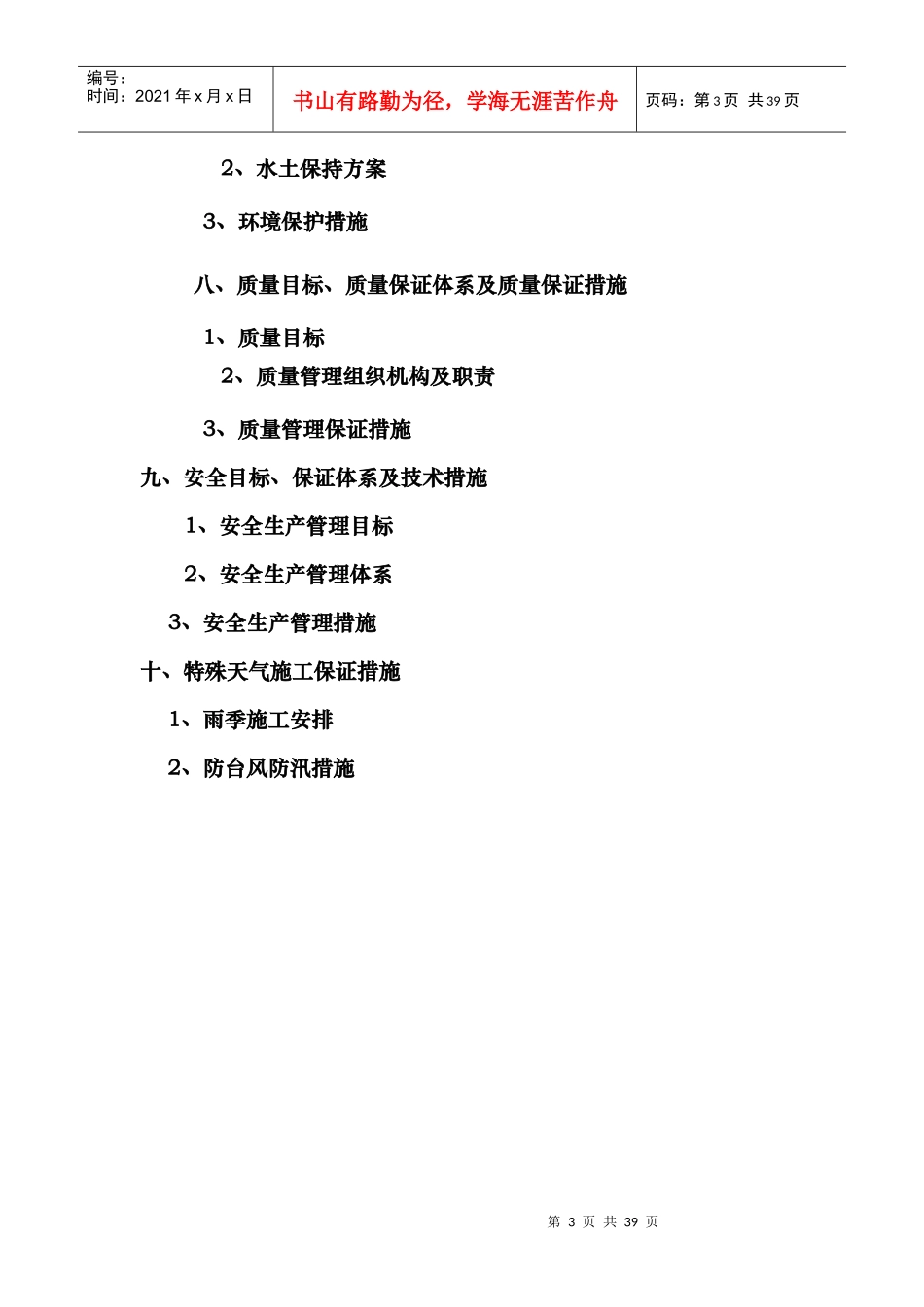 河道治理工程施工组织设计(技术标(34)_第3页