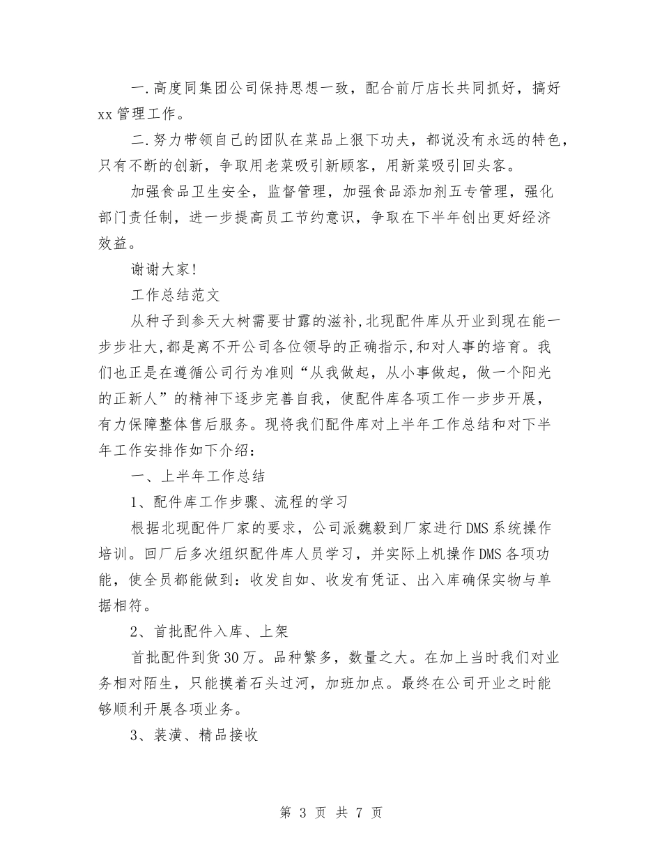 2024年厨房个人总结范文与2024年厨房工作人员个人总结范文汇编_第3页