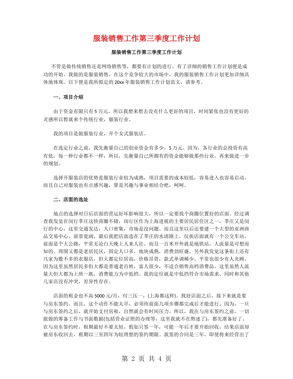 服装销售工作第三季度工作计划_第2页