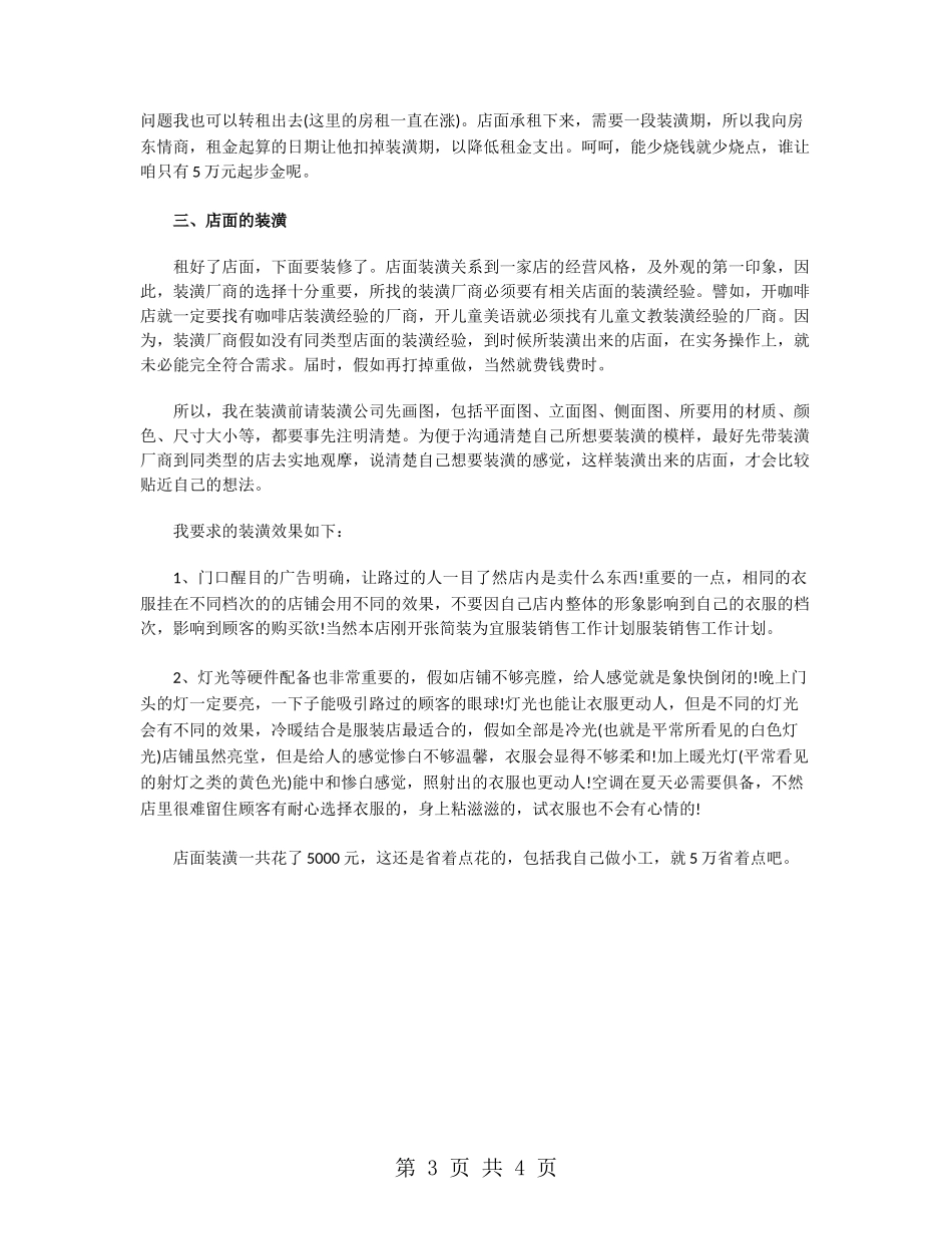 服装销售工作第三季度工作计划_第3页