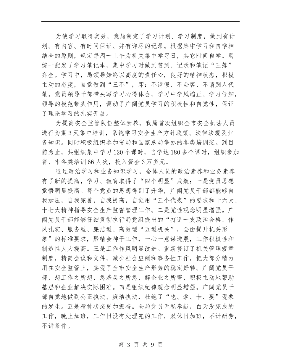 2024年度某市安全监管局目标管理岗位责任制工作总结_第3页