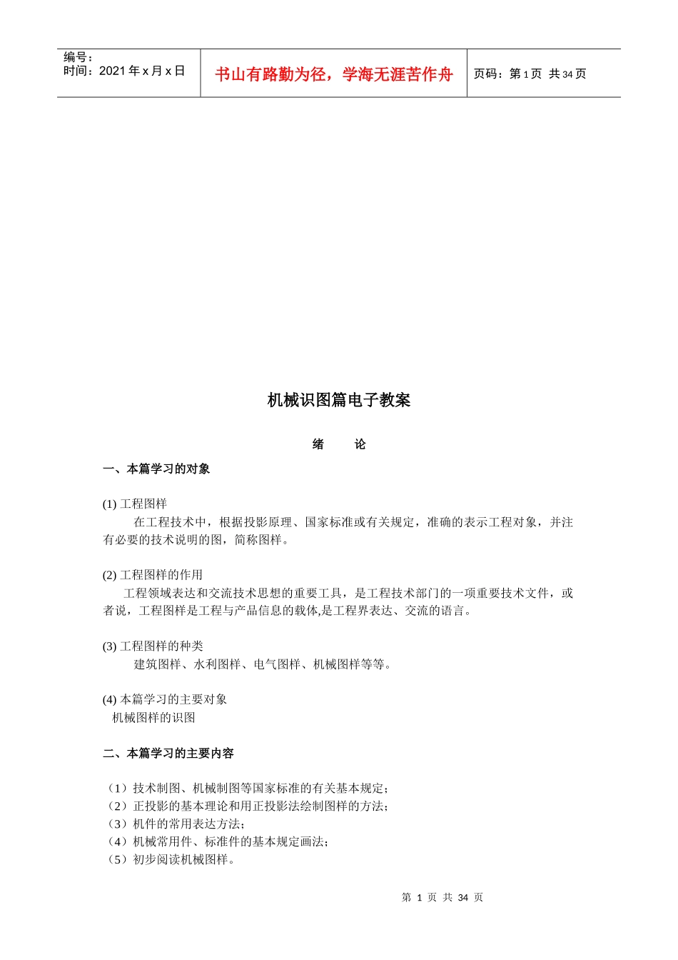 机械识图培训资料_第1页